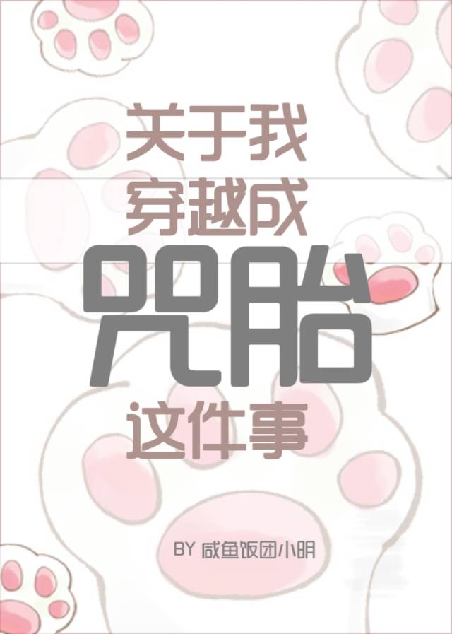 穿越咒术回战变咒灵的小说