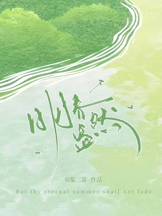 明春盎然