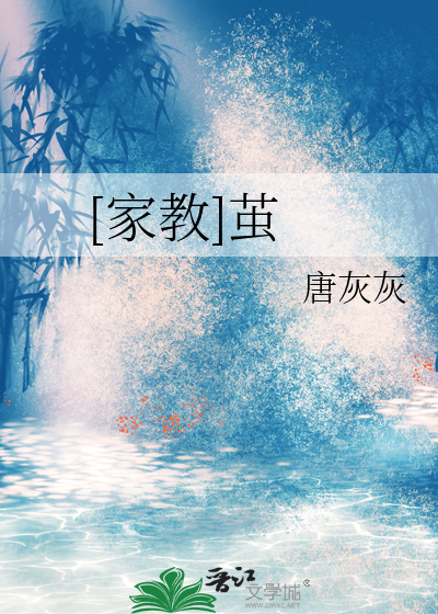 [家教]茧