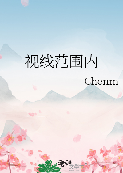 视线范围内是什么意思
