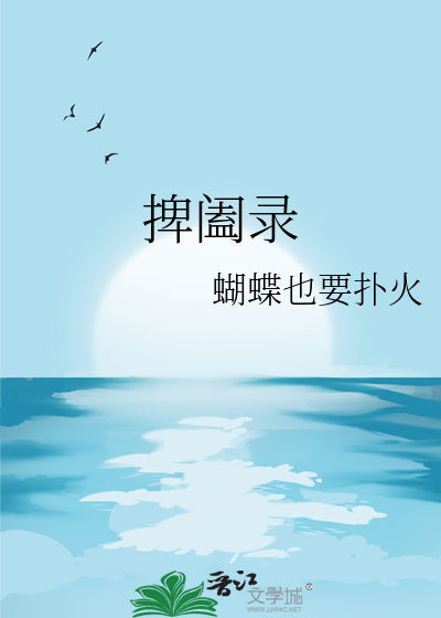 捭阖录