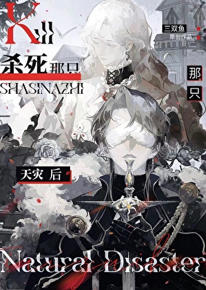 被阴湿邪祟缠上后