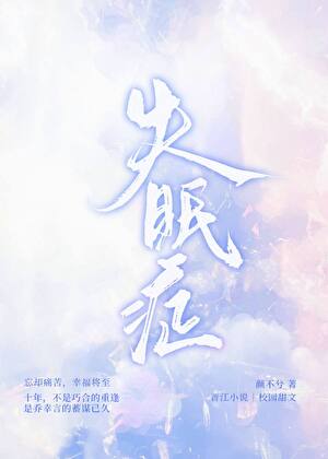 失眠症