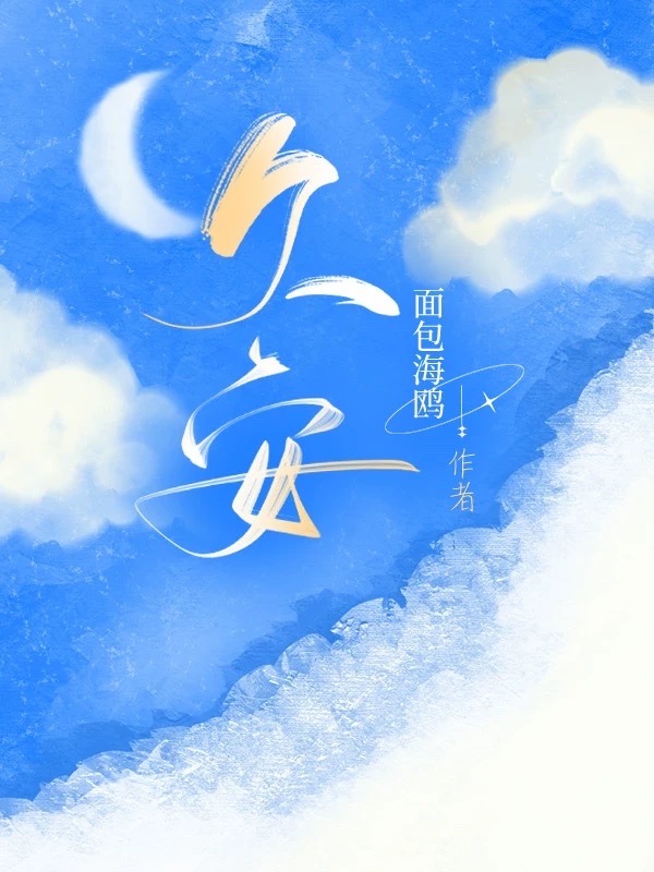 久安股票