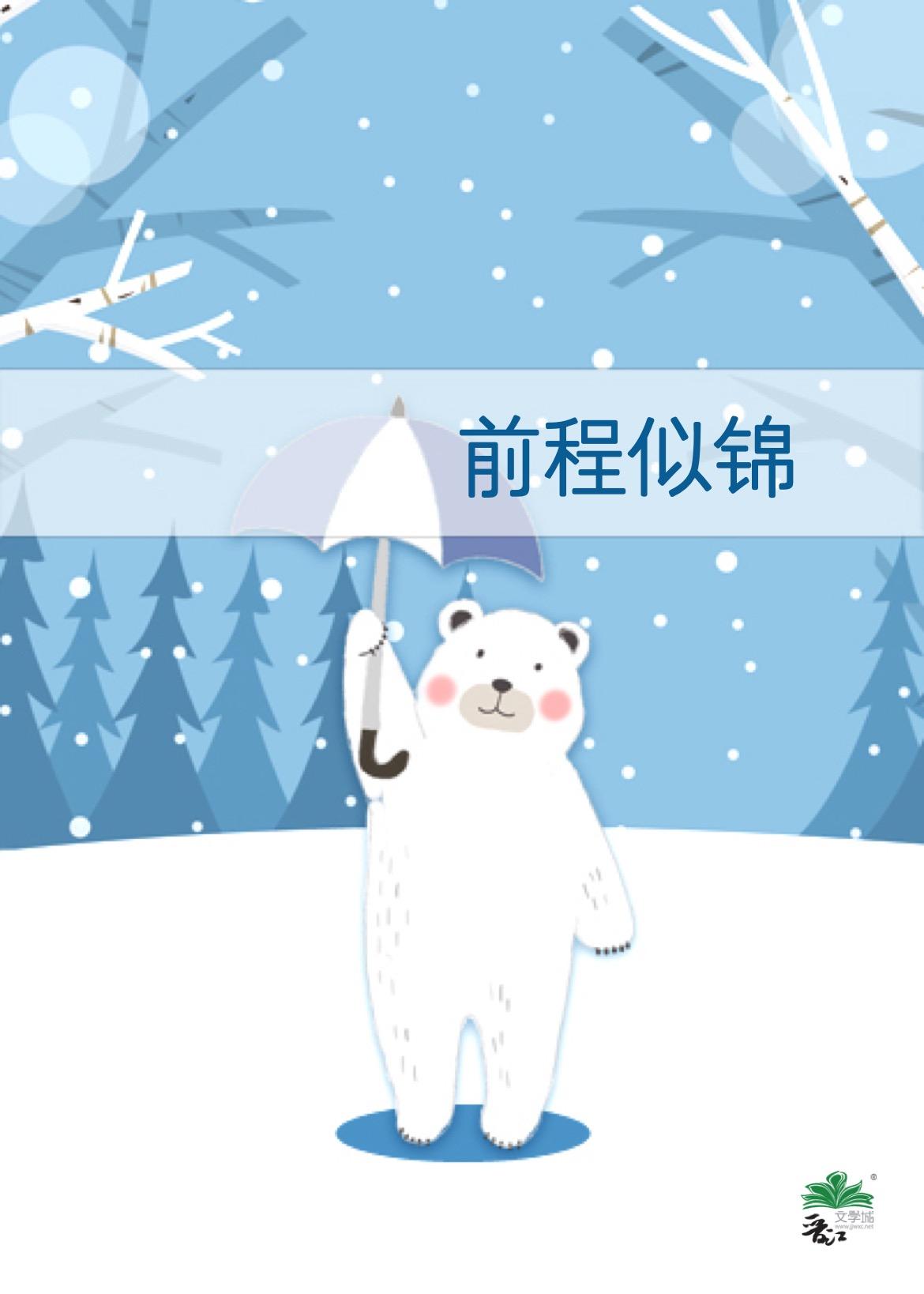 前程似锦是告别的意思吗