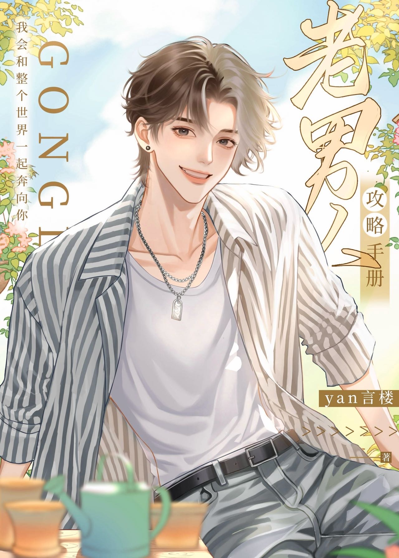 老男人by剧透