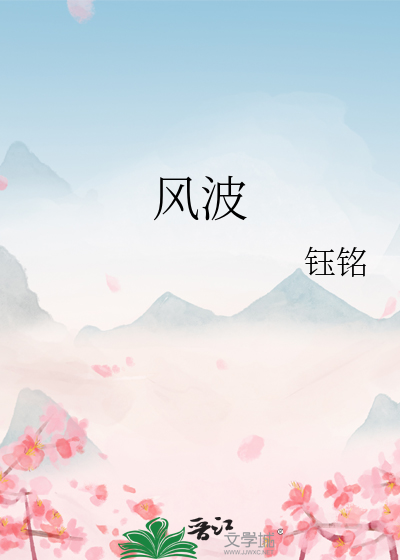 风波吞天同征路