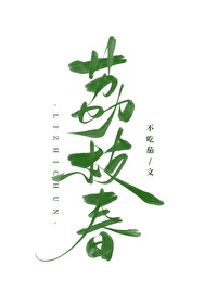 荔枝春歌曲