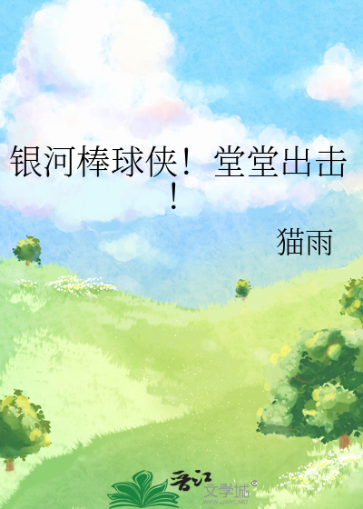 银河队是什么意思