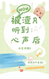 被渣受渣了的男人 ...