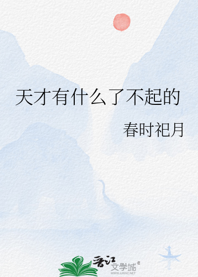 有什么了不起的图片