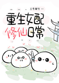 重生 女配 修仙