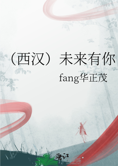 未来有你2020门票