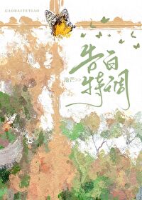 告白特调美瞳