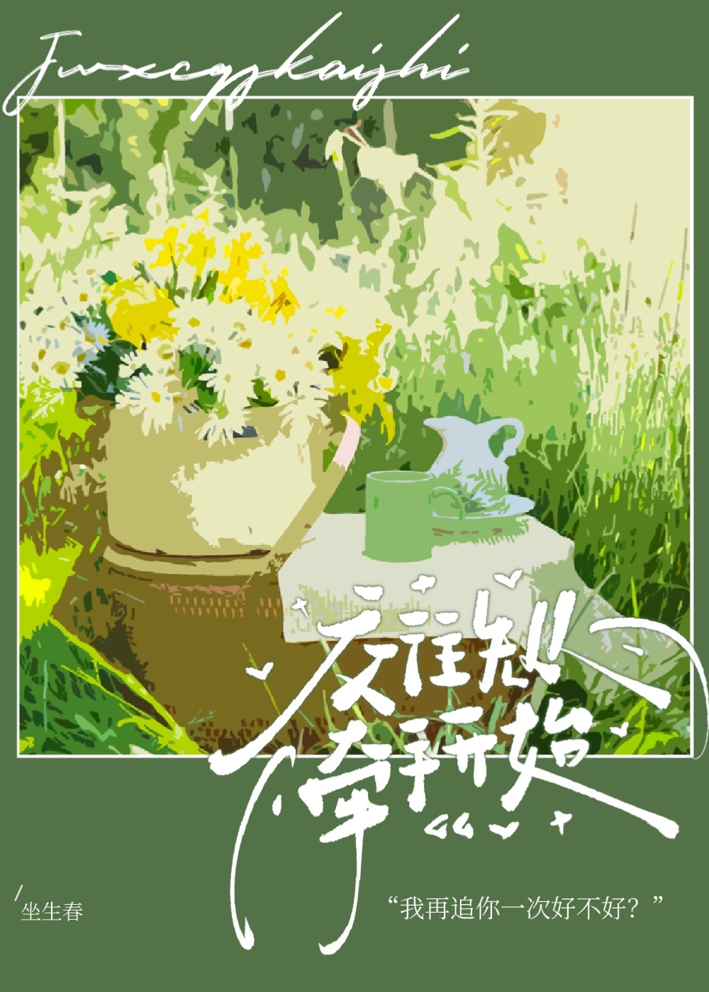 不是先从牵手开始漫画
