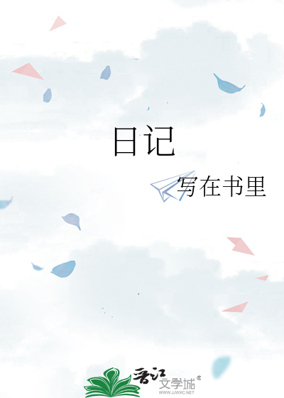 日记题目大全