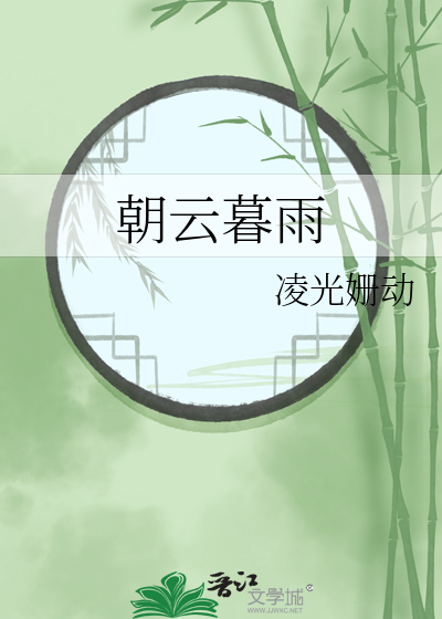 朝云暮雨指什么生肖