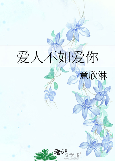 爱人不如爱己图片