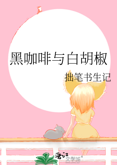 白咖啡与黑咖啡