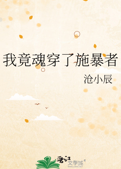 我竟然魂穿到了女尊世界