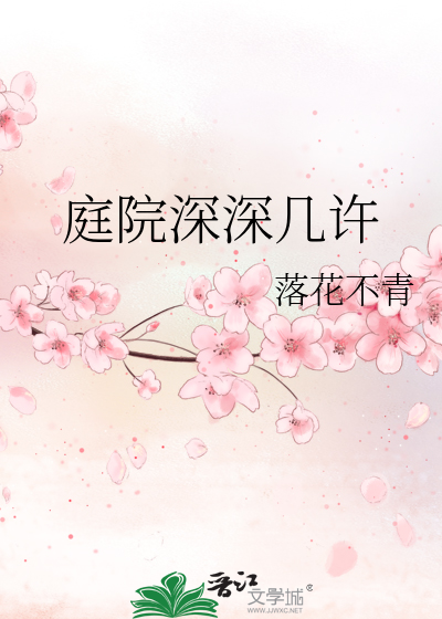 庭院深深深几许全诗