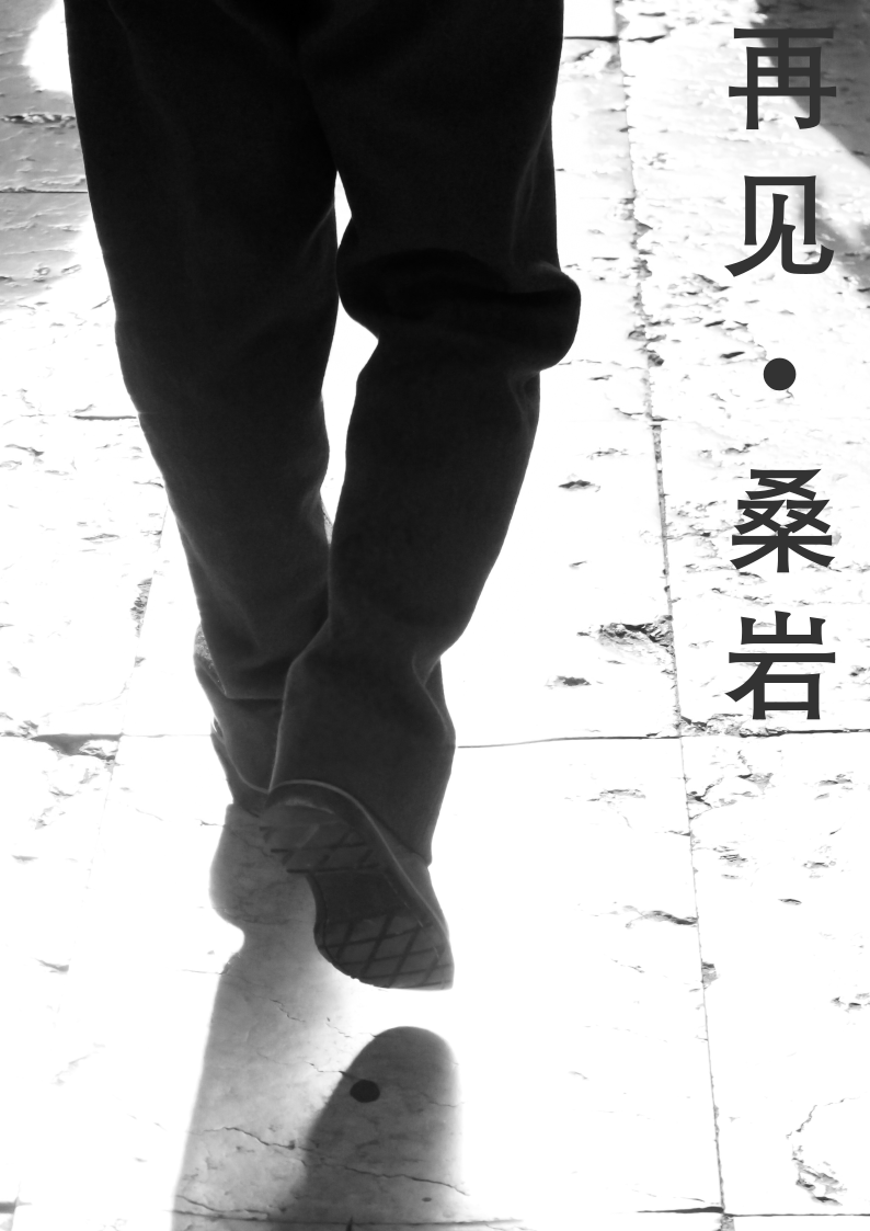 再见已是沧海桑田什么意思