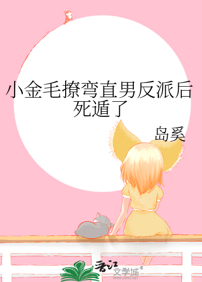 金毛撒娇